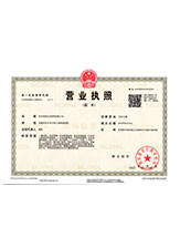 茌平营业执照副本